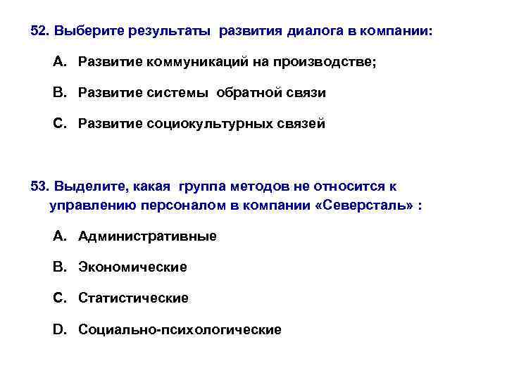 Выберите определение данных. Выберите Результаты. Тесты для развития общения. Определите Результаты эволюции. Выберите один.