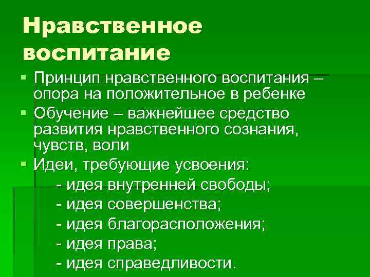 Педагогическая система и ф гербарта презентация