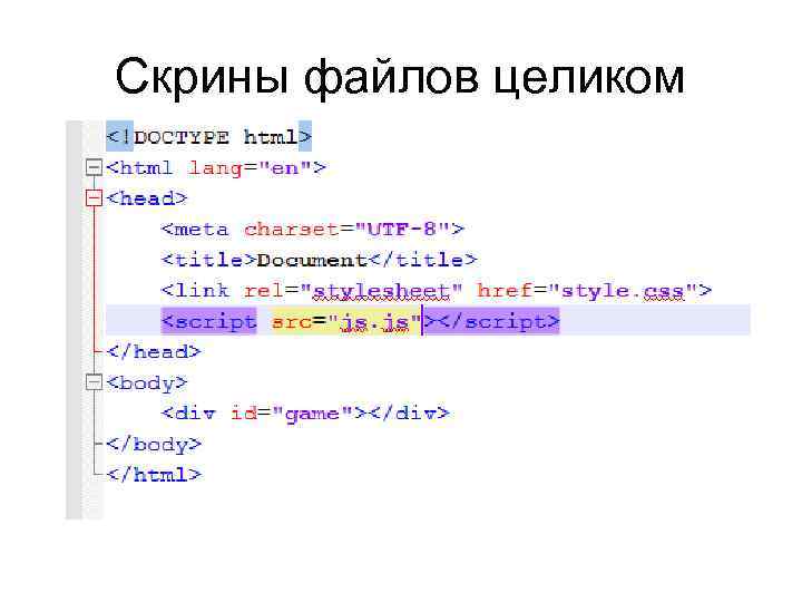 Скрины файлов целиком 