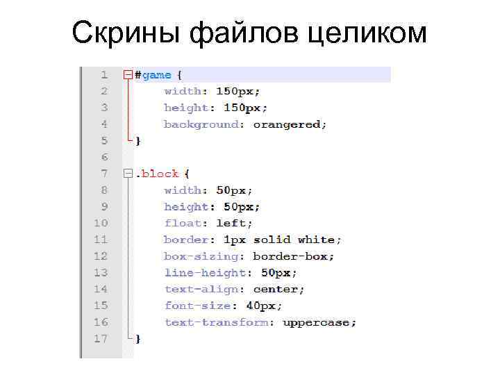 Скрины файлов целиком 