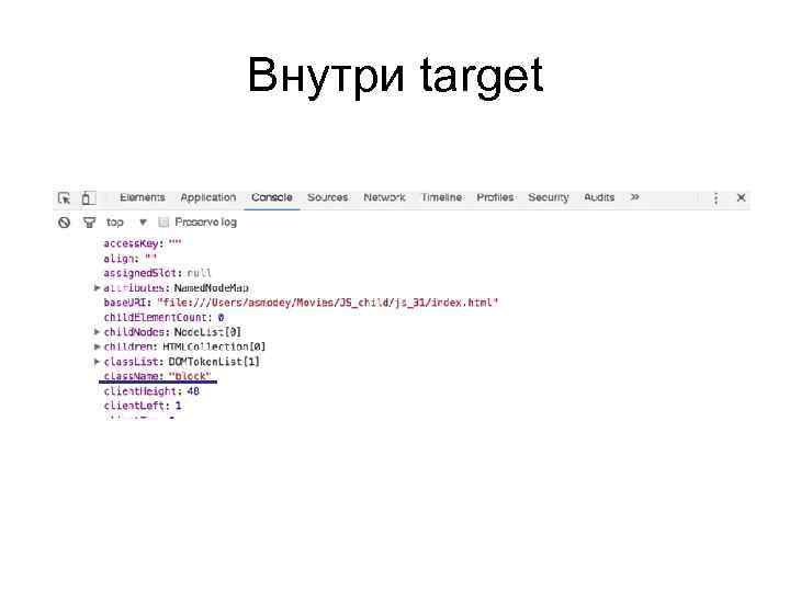 Внутри target 