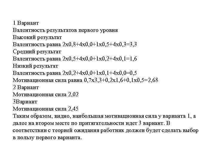 1 Вариант Валентность результатов первого уровня Высокий результат Валентность равна 2 х0, 8+4 х0,