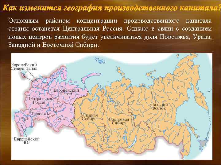 Природно ресурсный капитал страны. Доля районов в производственном капитале России. Производственный капитал России география. Производственный капитал центральной России. Производственный капитал России география 9 класс.