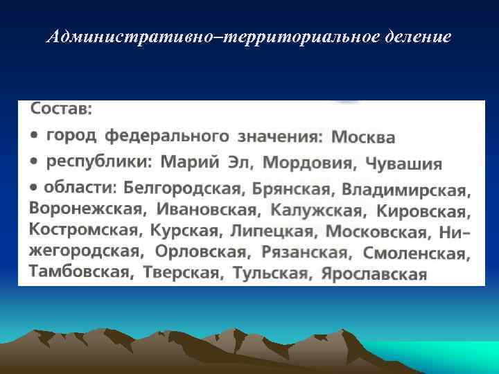 Административно–территориальное деление 