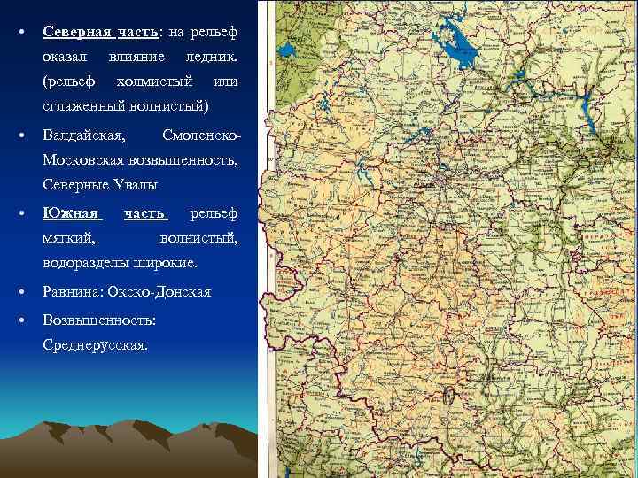 Смоленско московская форма рельефа.  Валдайская возвышенность и Смоленско-Московская возвышенность. Валдайская возвышенность рельеф. Среднерусская возвышенность на физической карте. Валдайская возвышенность на карте.