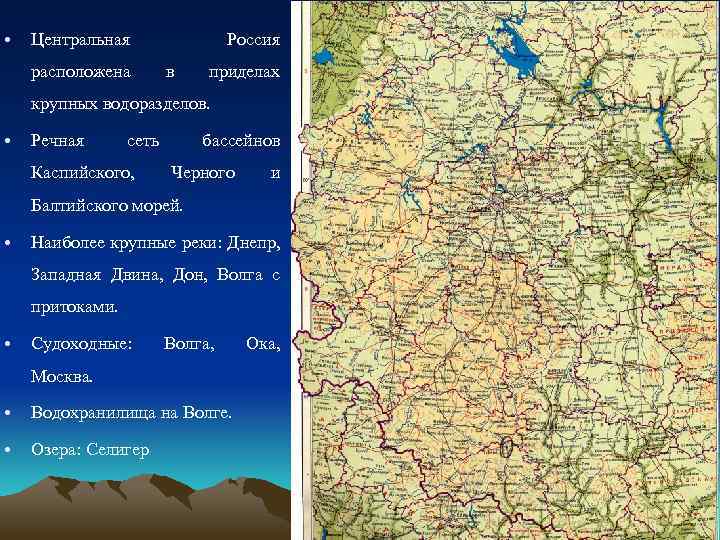 Центр рек. Крупные реки центральной России. Реки центрального района России. Возвышенности центральной России на карте. Главные реки центральной России.