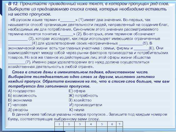 Выберите из предложенного списка вставьте текст. Прочитайте приведенный ниже текст в котором пропущен. Прочитайте приведенный ниже текст в котором пропущен ряд. Прочитайте приведенный ниже текст в котором пропущен ряд слов. Приведенный ниже текст.