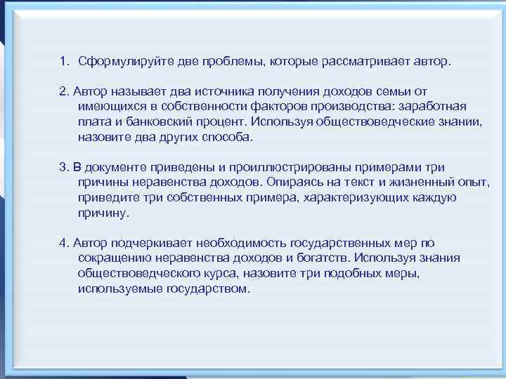 Сформулируйте несколько. Два источника получения доходов. Автор называет два источника получения дохода семьи. Бытовые проблемы примеры. Источники доходов семьи от имеющихся факторов производства.