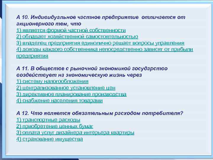 Отличается предприятие. Индивидуальное частное предприятие отличается от акционерного. Индивидуальные частные предприятия. Индивидуальное частное предприятие характеристика. Индивидуальное частное единоличное предприятие это.