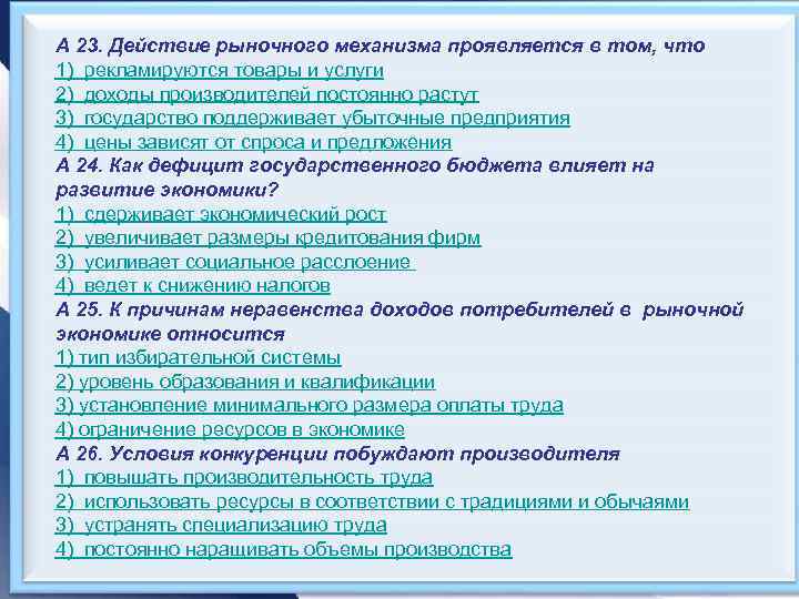 Действие рыночного механизма. В чем проявляется действие рыночного механизма. Преимущество рыночного механизма выражается в …. Отрицательным моментам рыночного механизма.