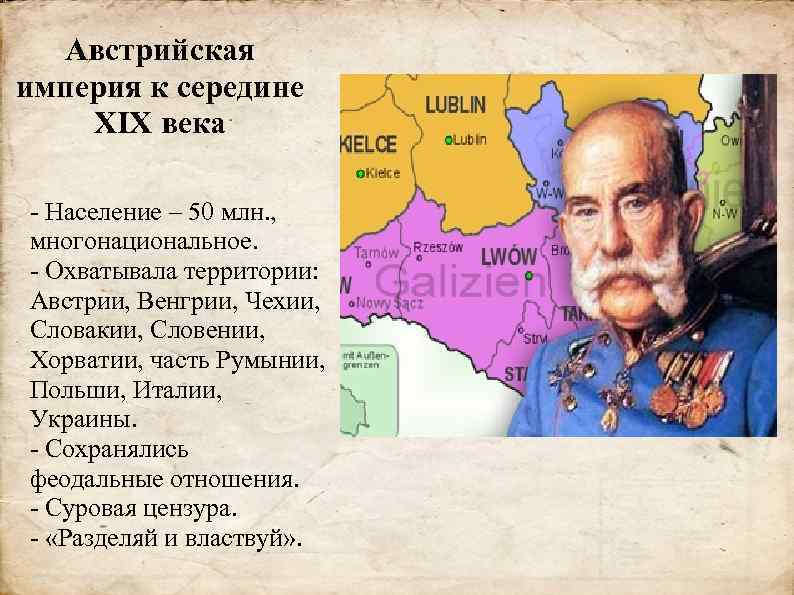 Австрия и турция судьба многонациональных империй 9 класс презентация