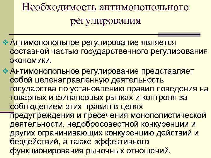 Роль государства в монополизации экономики