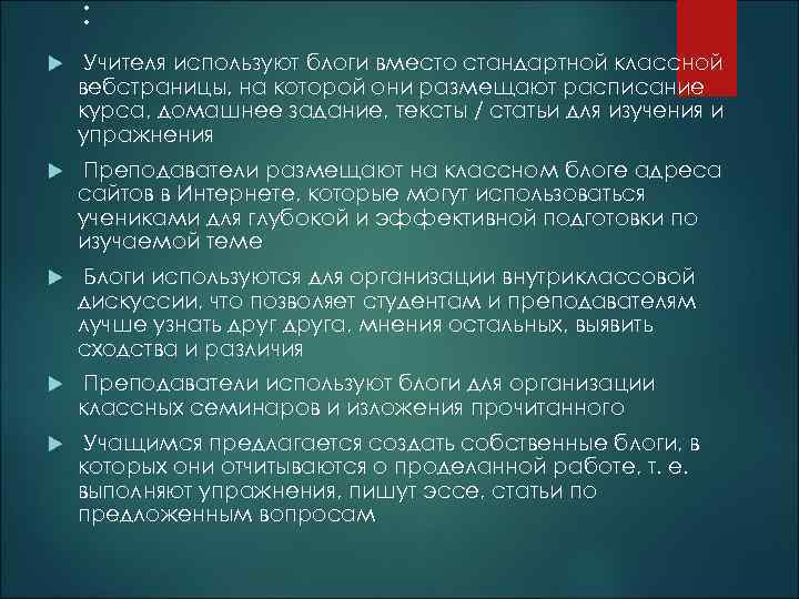 : Учителя используют блоги вместо стандартной классной вебстраницы, на которой они размещают расписание курса,