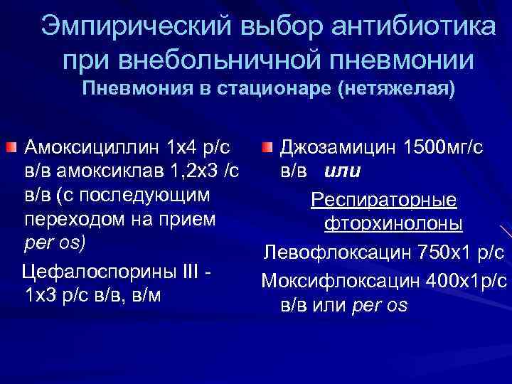 Карта смп пневмония внебольничная