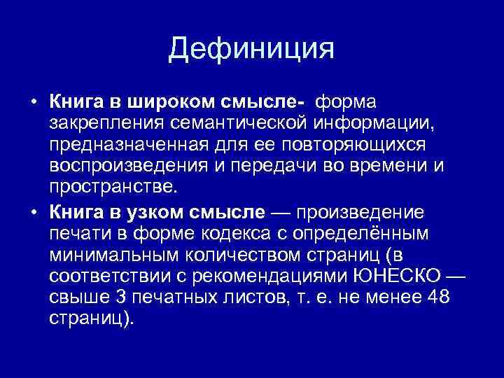 Дефиниция синоним. Дефиниция это простыми словами. Дефиниция пример. Дефиниция понятия это примеры. Дефиниция это в философии.