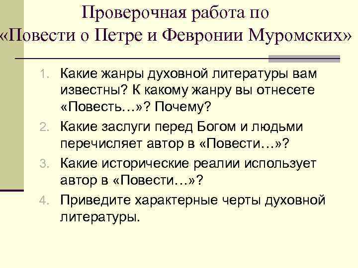 Найти повести