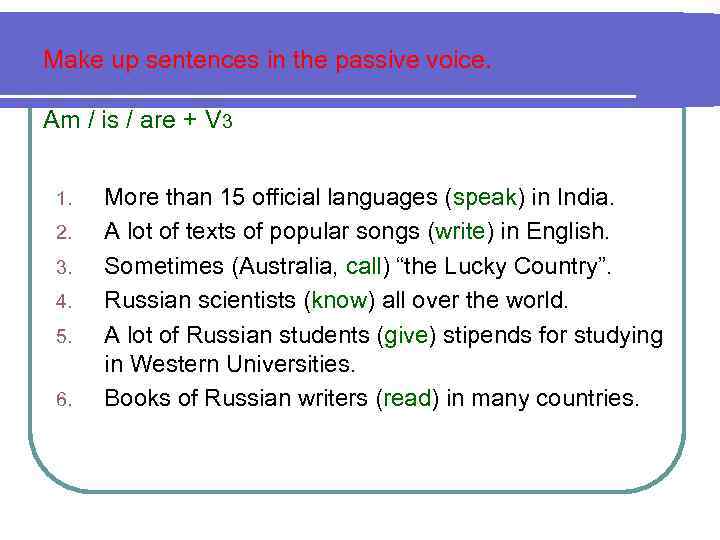 Choose the sentences in passive voice. Make up sentences in the Passive Voice. Make в пассивном залоге.