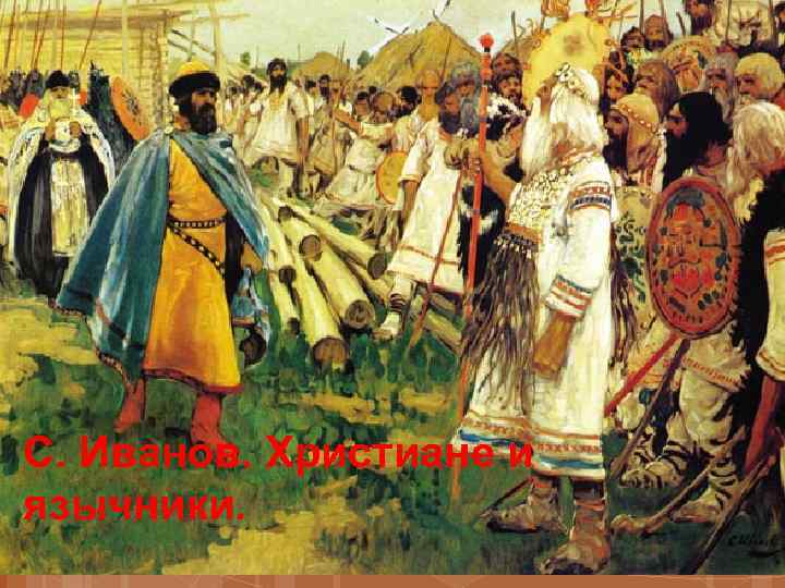 Распространение христианства С этого времени во все стороны от Киева начинают строится новые храмы,