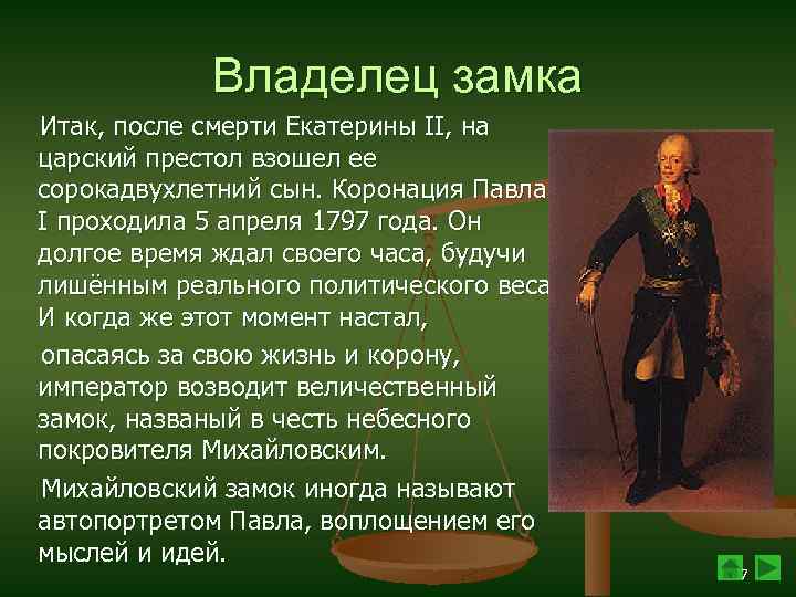 После екатерины 2 на престол взошел. Смерть Екатерины 2. Кто был после Павла 1. Кто занял престол после Павла 1.