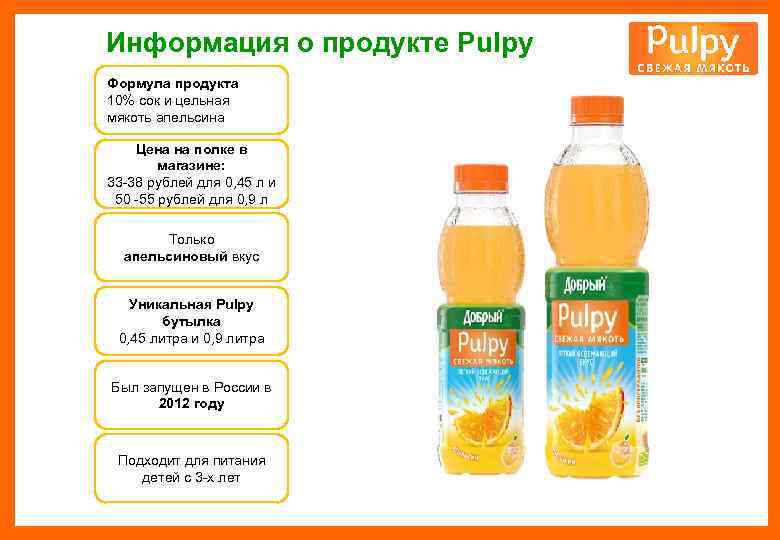 Информация о продукте Pulpy Формула продукта 10% сок и цельная мякоть апельсина Цена на