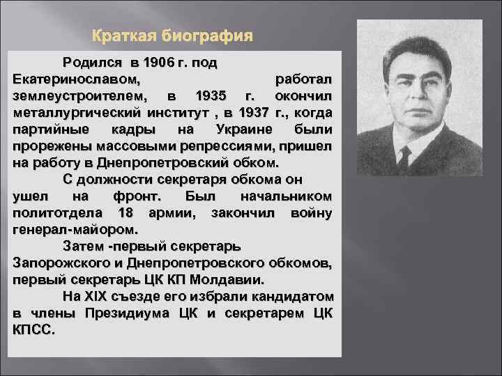 Краткая биография Родился в 1906 г. под Екатеринославом, работал землеустроителем, в 1935 г. окончил