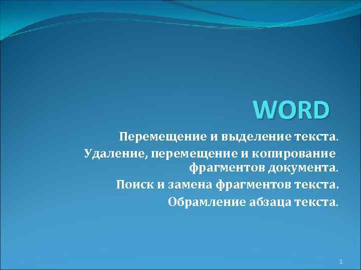 Почему в растровых и векторных программах выделение фрагментов изображения выполняется по разному