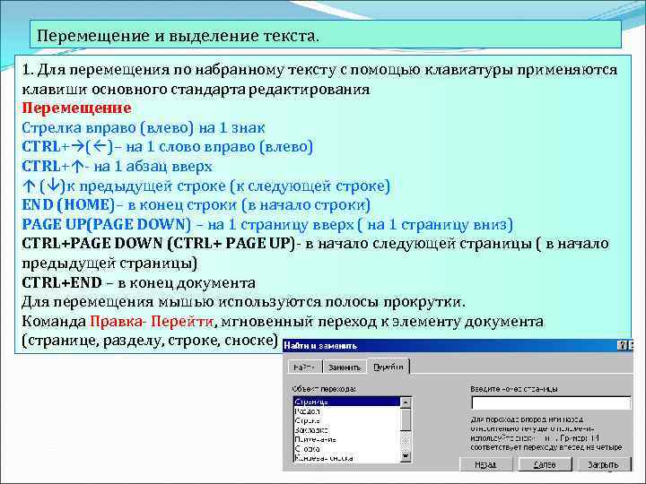 Установите последовательность перемещения фрагмента текста в ms word