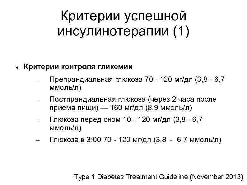 Для суточной дозы базального инсулина при традиционной схеме инсулинотерапии