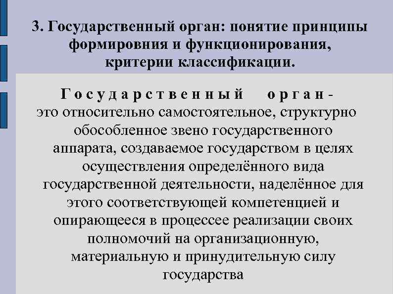 Понятие орган