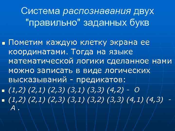 Система распознавания двух 