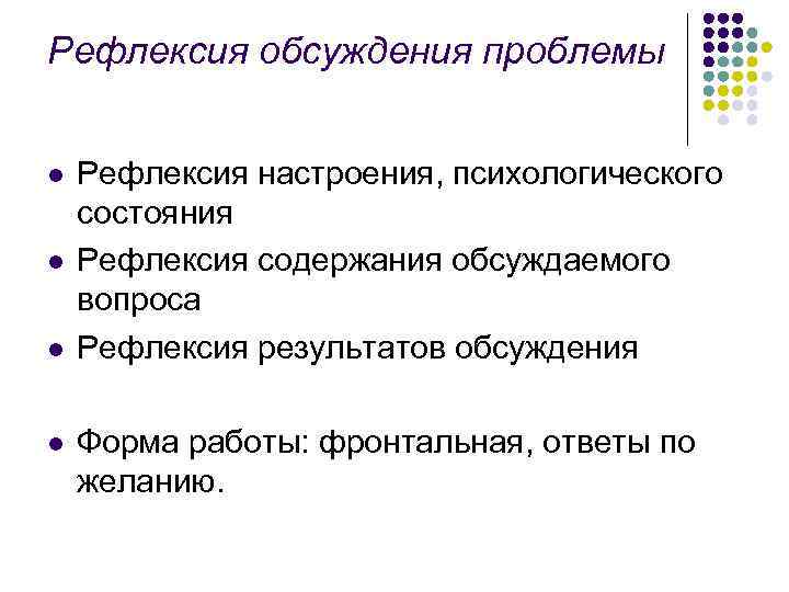 Рефлексивное обсуждение проекта с учащимися необходимо для