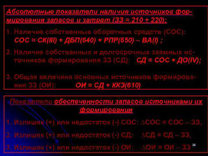 Показатели наличия. Абсолютные показатели запасов продолжи фразу. Показателем наличия связи является. Абсолютные показатели к КС. Показатель наличия любимых произведений.