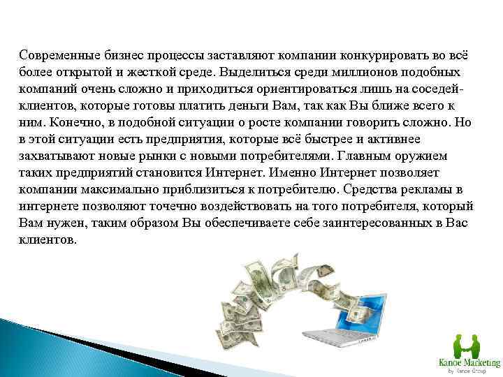 Современные бизнес процессы заставляют компании конкурировать во всё более открытой и жесткой среде. Выделиться