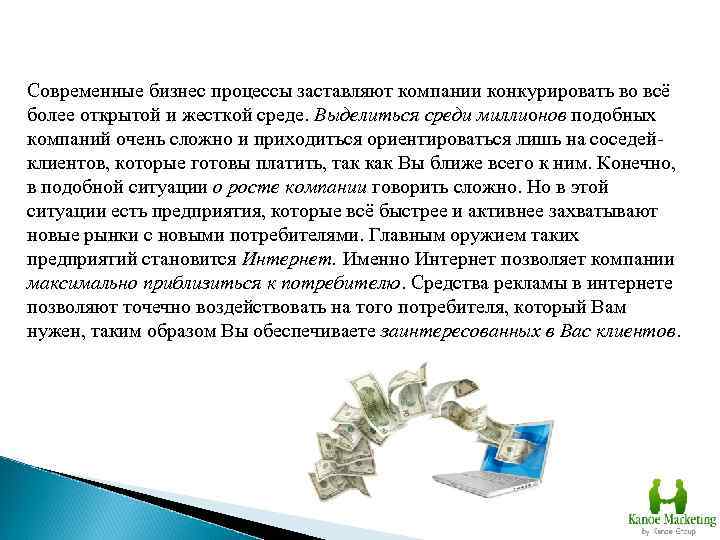 Современные бизнес процессы заставляют компании конкурировать во всё более открытой и жесткой среде. Выделиться