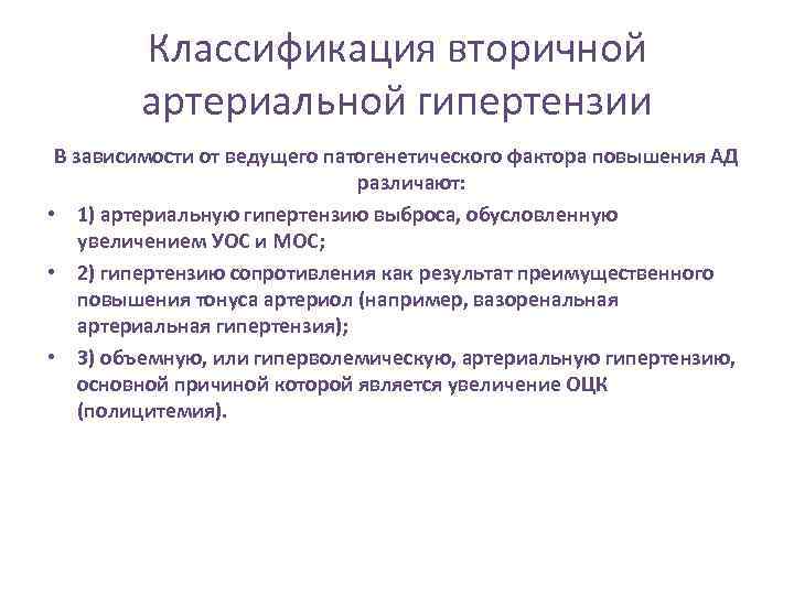 Симптоматическая артериальная гипертензия презентация