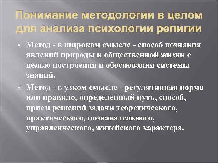 Направления методологии