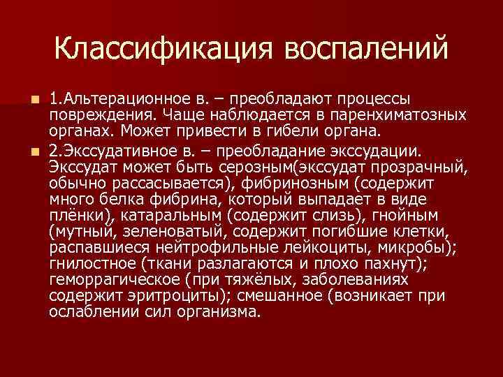 Опухоль с преобладанием паренхиматозной ткани на ощупь. Воспаление паренхиматозных органов. Воспаление при котором преобладают процессы повреждения. Сестринский процесс при повреждении паренхиматозных органов.. Воспаление паренхиматозной ткани.