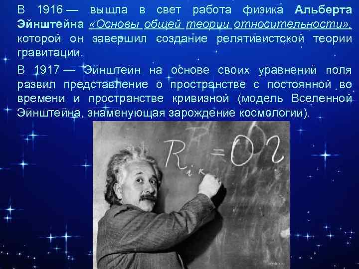 Теория относительности эйнштейна презентация