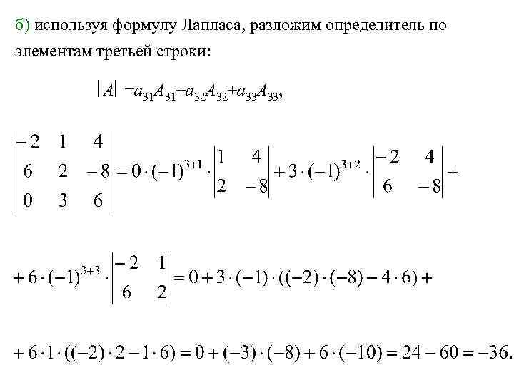 Разложить определитель по строке