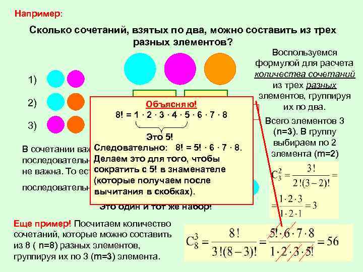 Составить сочетание