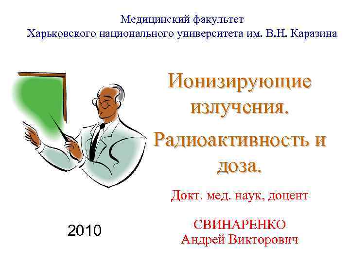 Докту. Презентация для медицинской конференции. Мед конференция с презентацией. Медицинский Факультет этапы. Медицинский Факультет описание.