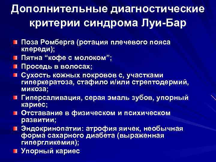 Дополнительная диагностика. Диагностические критерии синдрома Луи-Барра. Синдром Луи-бара клинические критерии. Критерий диагностики Луи бар.