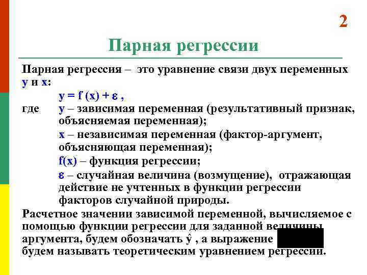 Контрольная работа по теме Парная регрессия