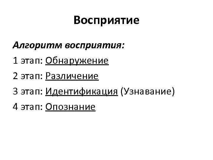 Восприятие письменного текста. Алгоритм восприятия информации. В чем особенность восприятия алгоритмов машинами.