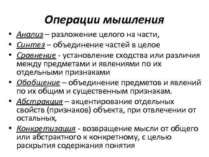 Анализ сравнение обобщение