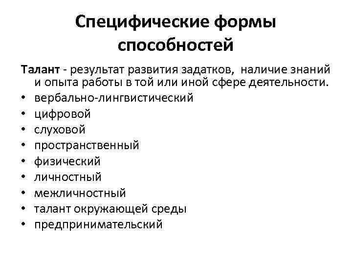 Составьте план текста задатки и способности ребенок рождается