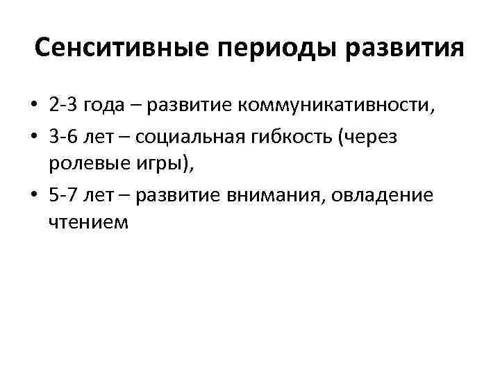 Виды периодов. Сенситивные периоды развития личности. Сенситивные периоды психического развития. Сенситивные периоды Монтессори таблица. Сенситивные периоды развития способностей схема.