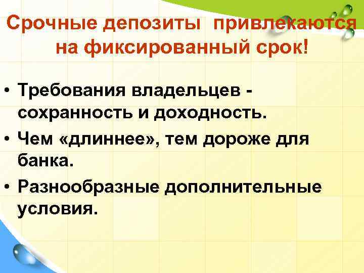 Срочные депозиты виды