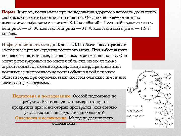 Норма. Кривые, получаемые при исследовании здорового человека достаточно сложные, состоят из многих компонентов. Обычно
