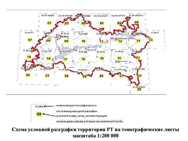 номенклатура топографического листа международной разграфки условный номер листа, соответствующий первым двум цифрам в номере